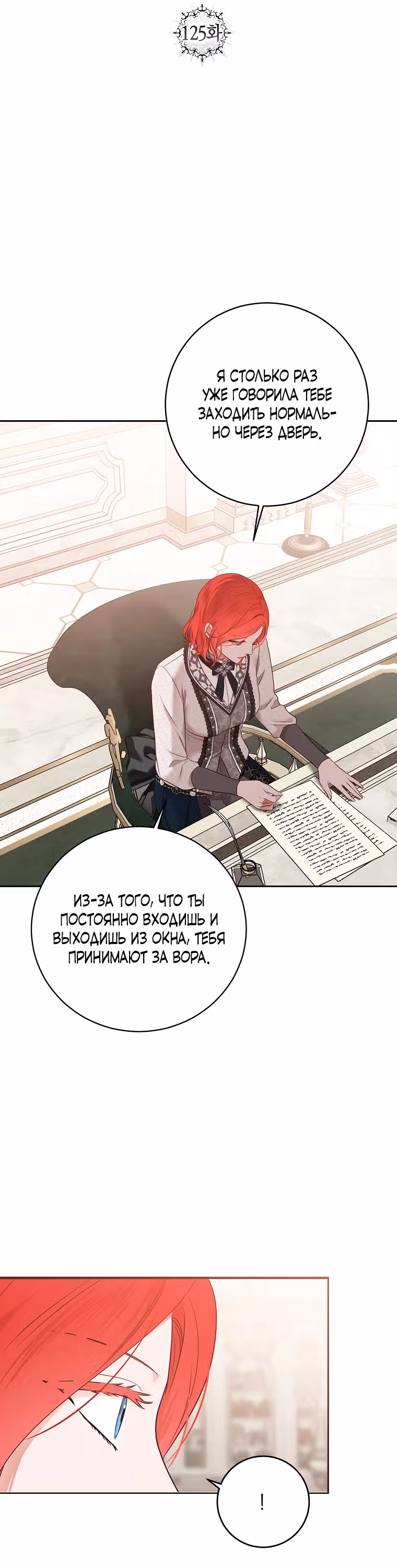 Кажется, я попала в мир игры-гаремника — Том 3 · Глава 125, страница 4