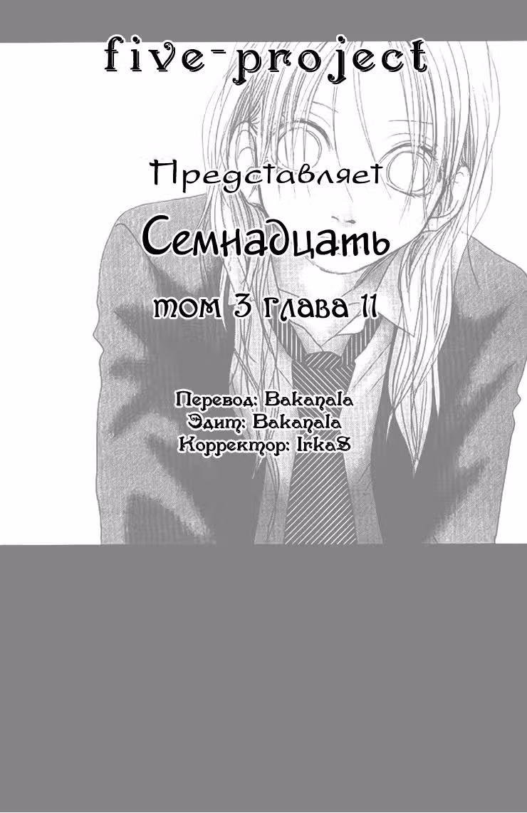 Семнадцать — Том 3 · Глава 11, страница 3