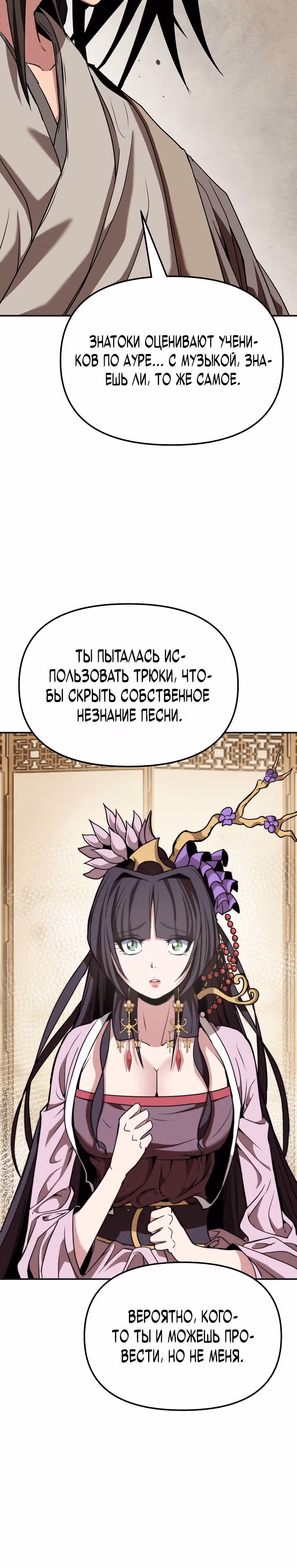 Непобедимый на Востоке — Том 1 · Глава 11, страница 19