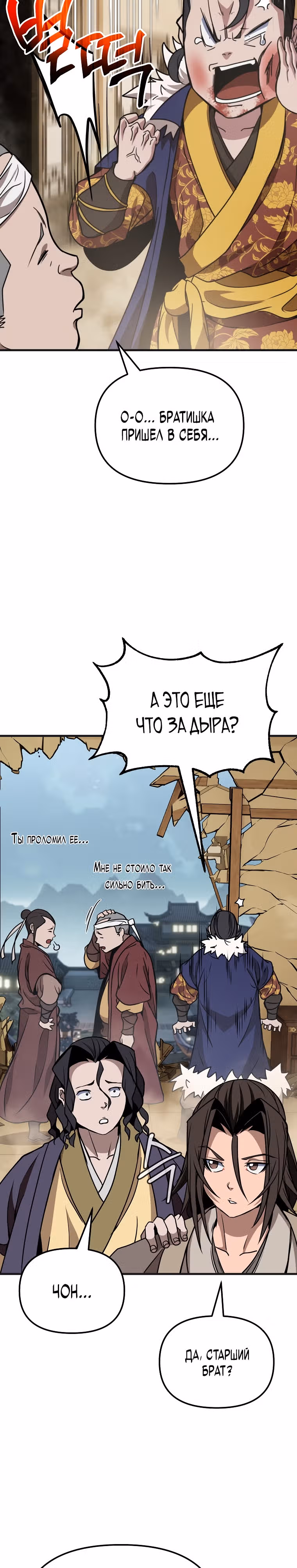 Непобедимый на Востоке — Том 1 · Глава 11, страница 3