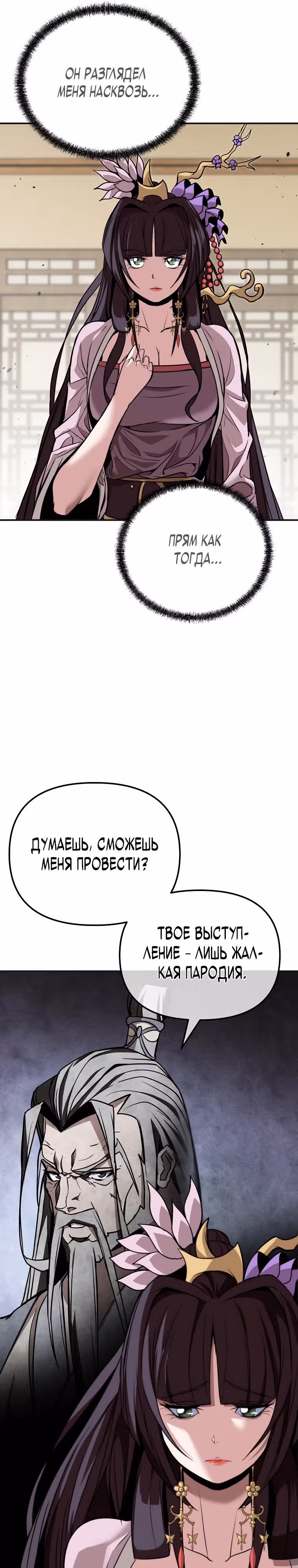 Непобедимый на Востоке — Том 1 · Глава 11, страница 21
