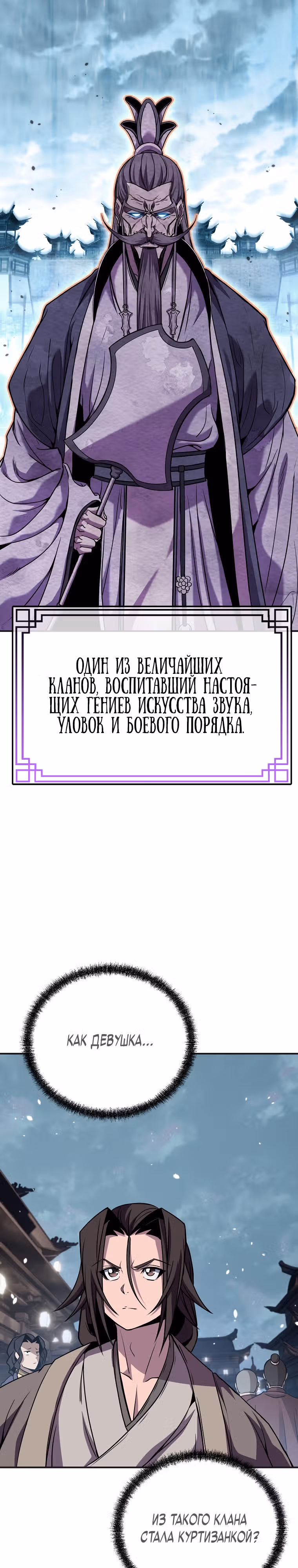 Непобедимый на Востоке — Том 1 · Глава 11, страница 26