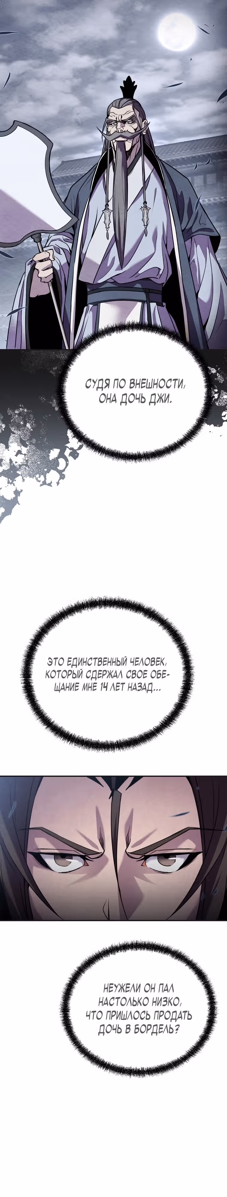 Непобедимый на Востоке — Том 1 · Глава 11, страница 28