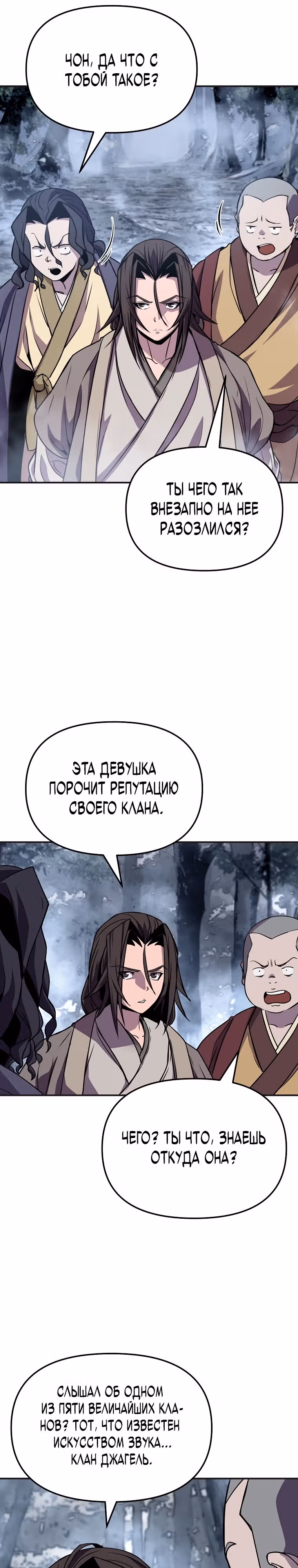 Непобедимый на Востоке — Том 1 · Глава 11, страница 29