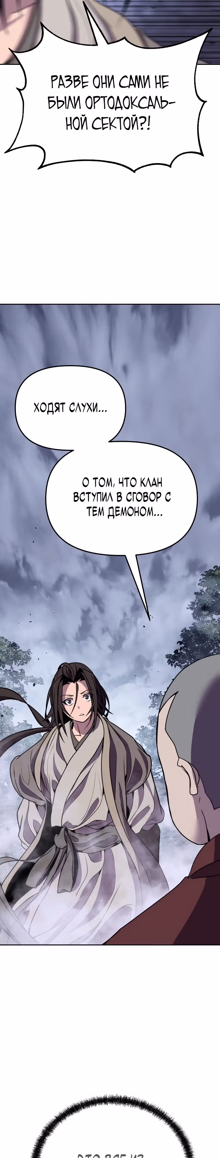 Непобедимый на Востоке — Том 1 · Глава 11, страница 36