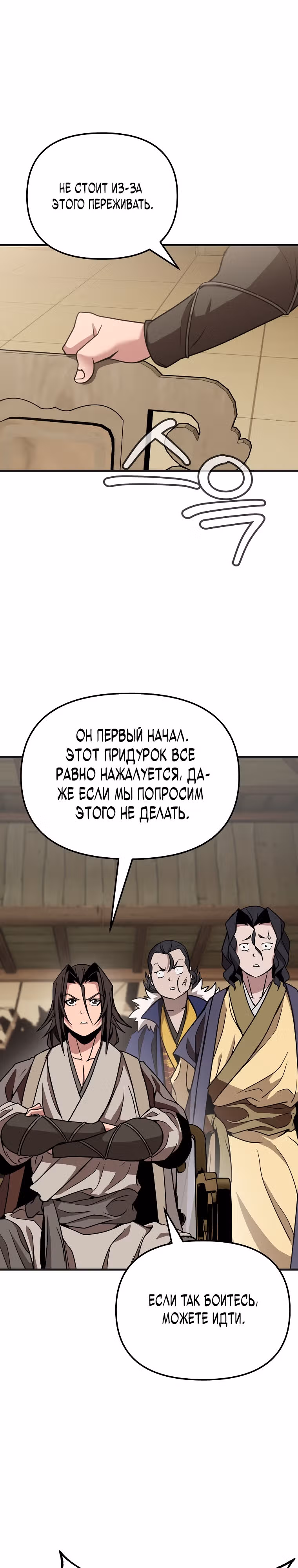 Непобедимый на Востоке — Том 1 · Глава 11, страница 6