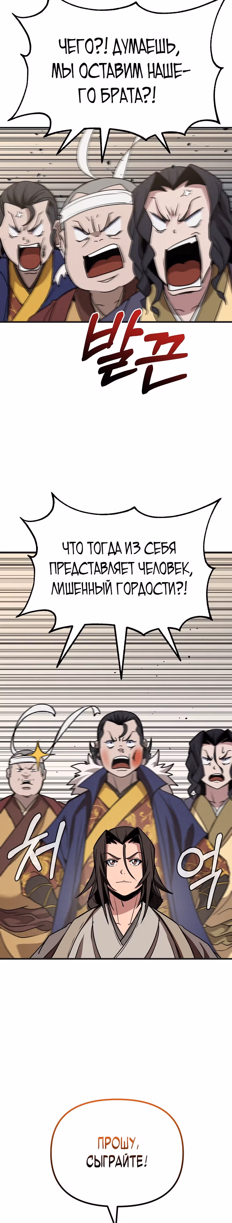 Непобедимый на Востоке — Том 1 · Глава 11, страница 7
