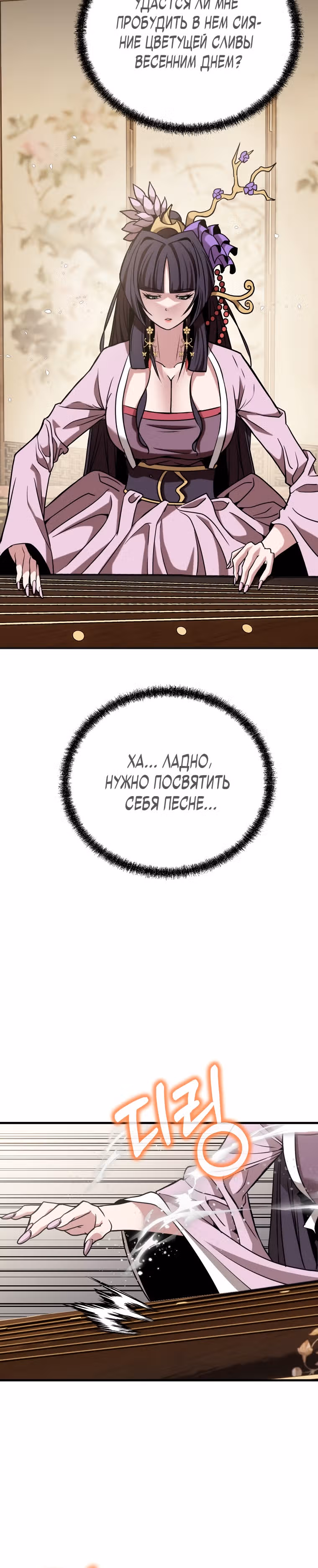 Непобедимый на Востоке — Том 1 · Глава 11, страница 10