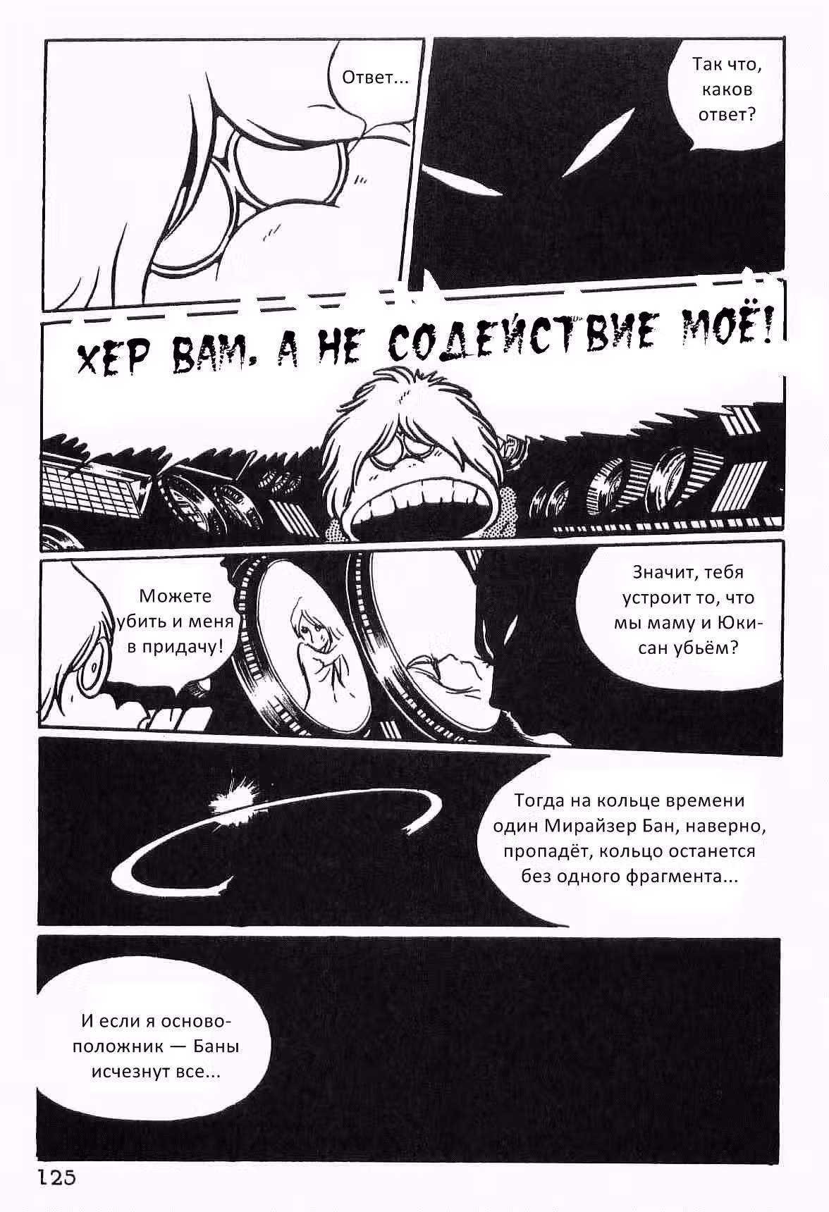 Мирайзер Бан — Том 2 · Глава 14, страница 29