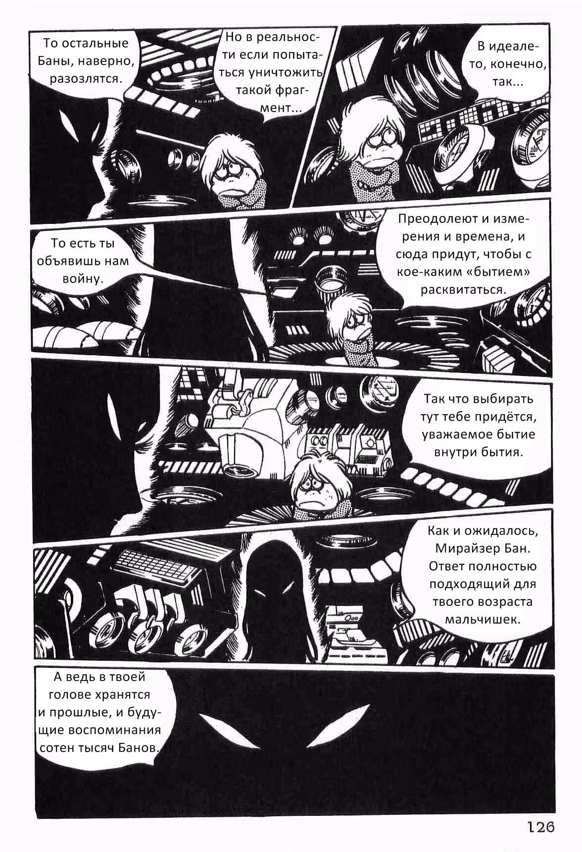 Мирайзер Бан — Том 2 · Глава 14, страница 30