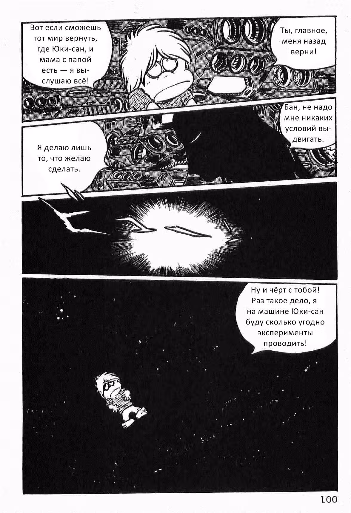 Мирайзер Бан — Том 2 · Глава 14, страница 4