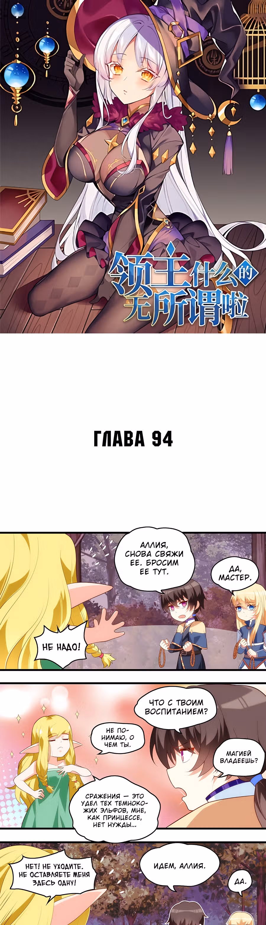 Аристократ, или еще кто, мне без разницы — Том 1 · Глава 94, страница 2