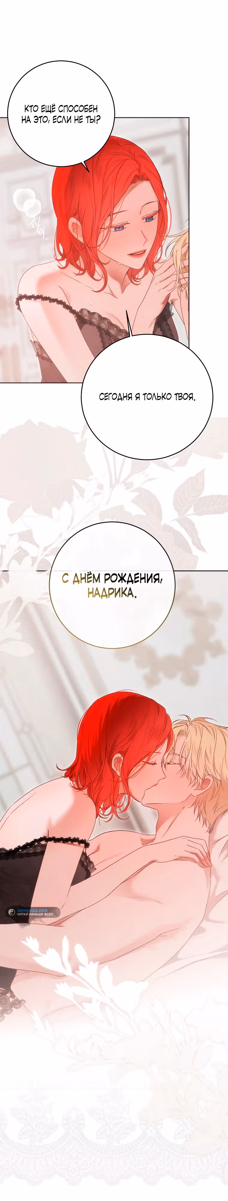 Кажется, я попала в мир игры-гаремника — Том 3 · Глава 126, страница 13