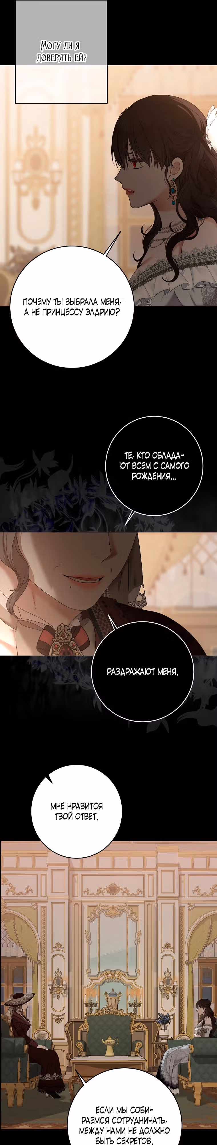 Кажется, я попала в мир игры-гаремника — Том 3 · Глава 126, страница 20