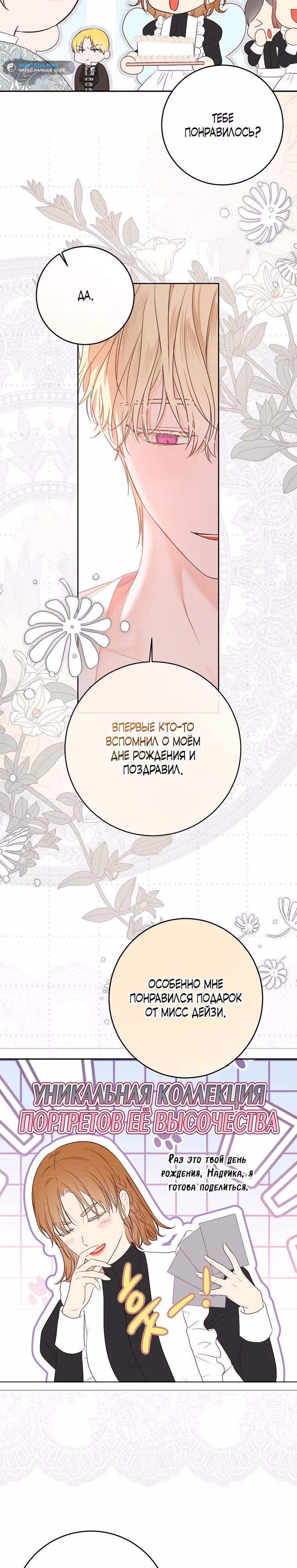 Кажется, я попала в мир игры-гаремника — Том 3 · Глава 126, страница 3