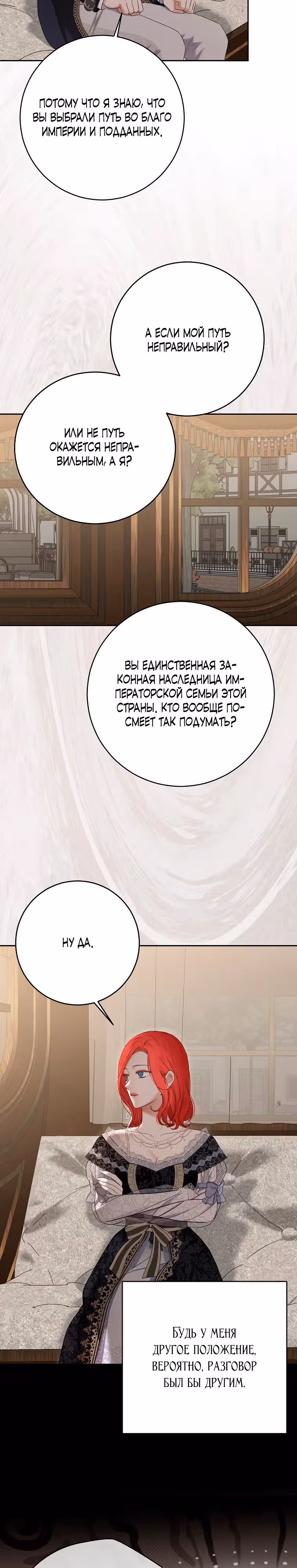 Кажется, я попала в мир игры-гаремника — Том 3 · Глава 126, страница 30