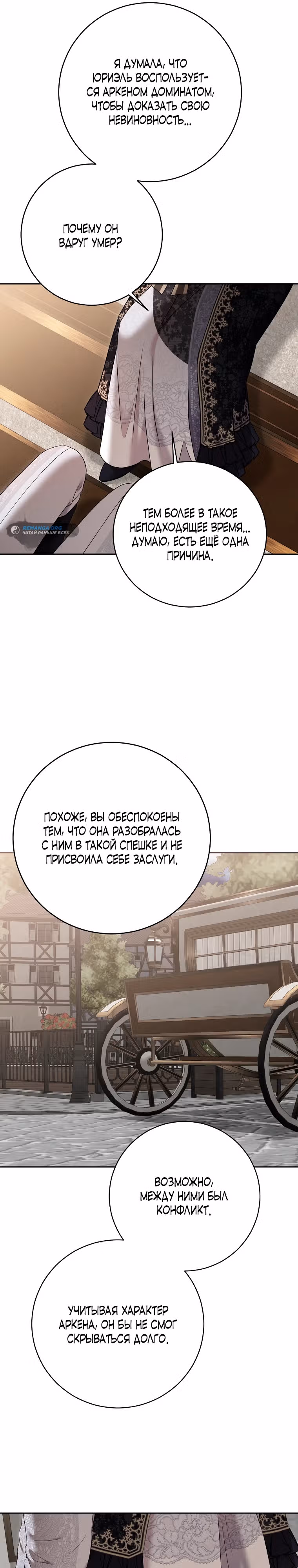Кажется, я попала в мир игры-гаремника — Том 3 · Глава 126, страница 32