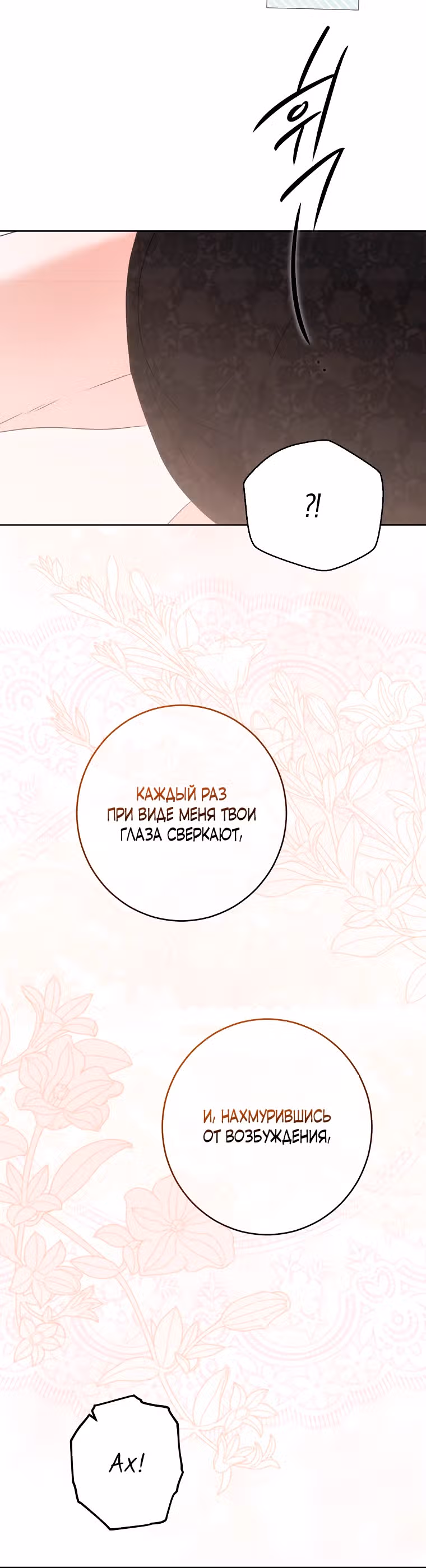 Кажется, я попала в мир игры-гаремника — Том 3 · Глава 126, страница 8