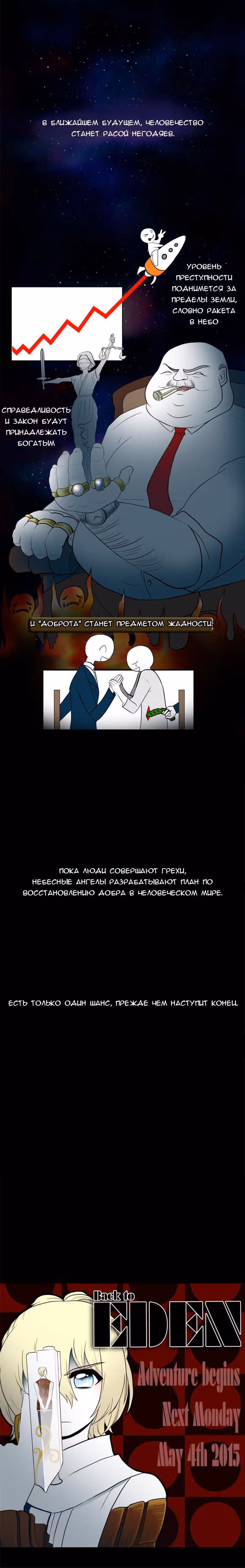 Возвращение в Эдем — Том 1 · Глава 0, страница 2