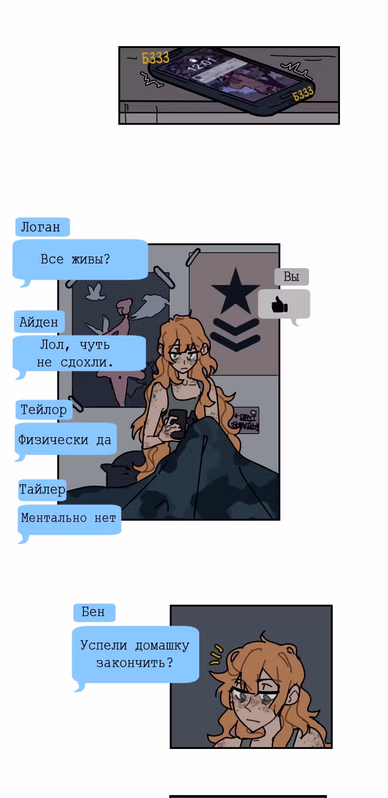 Кладбище школьных автобусов (перезапуск) — Том 1 · Глава 2, страница 7