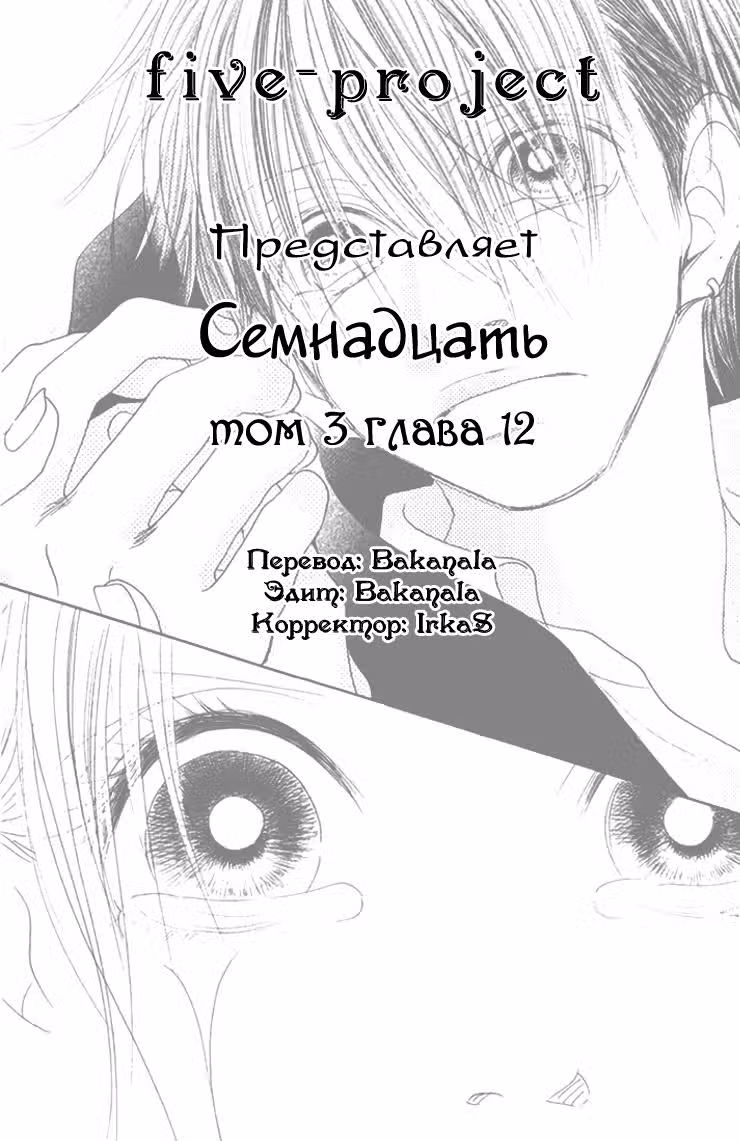 Семнадцать — Том 3 · Глава 12, страница 3