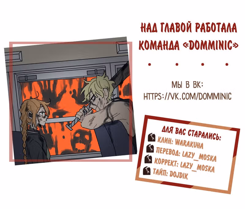 Кладбище школьных автобусов (перезапуск) — Том 1 · Глава 3, страница 29