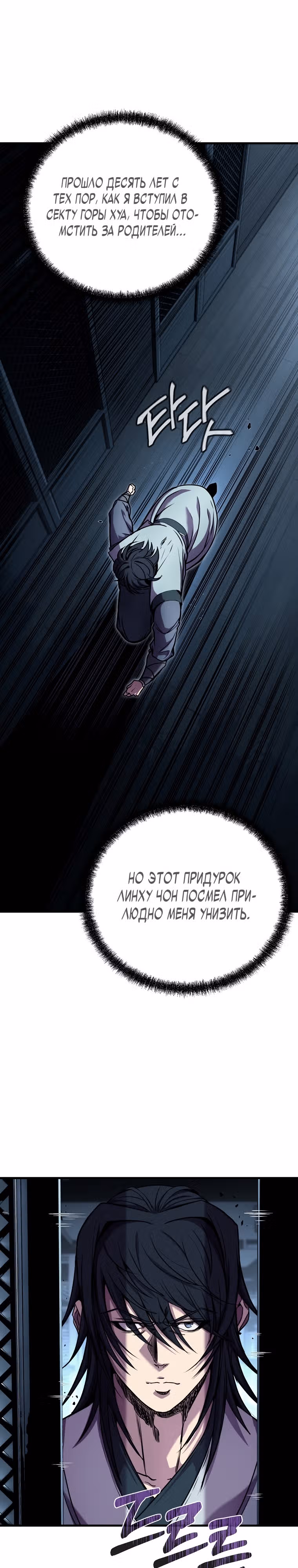 Непобедимый на Востоке — Том 1 · Глава 12, страница 1