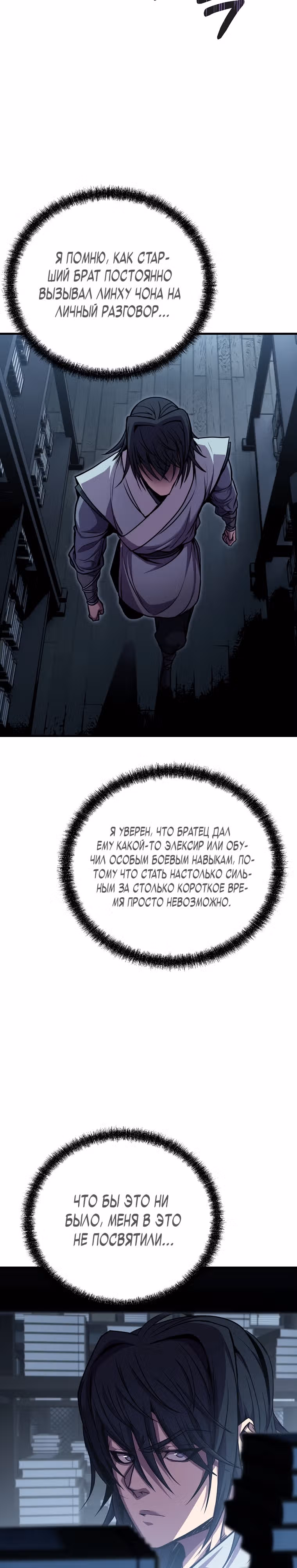 Непобедимый на Востоке — Том 1 · Глава 12, страница 2