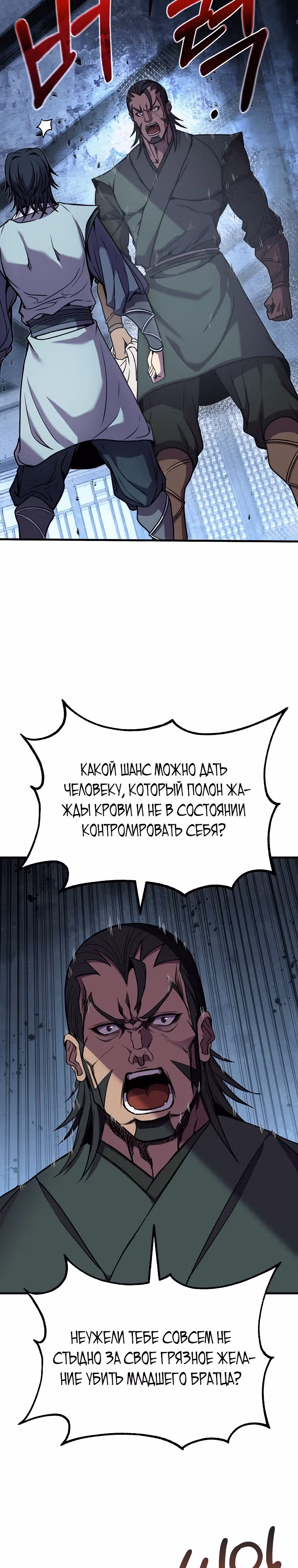 Непобедимый на Востоке — Том 1 · Глава 12, страница 12