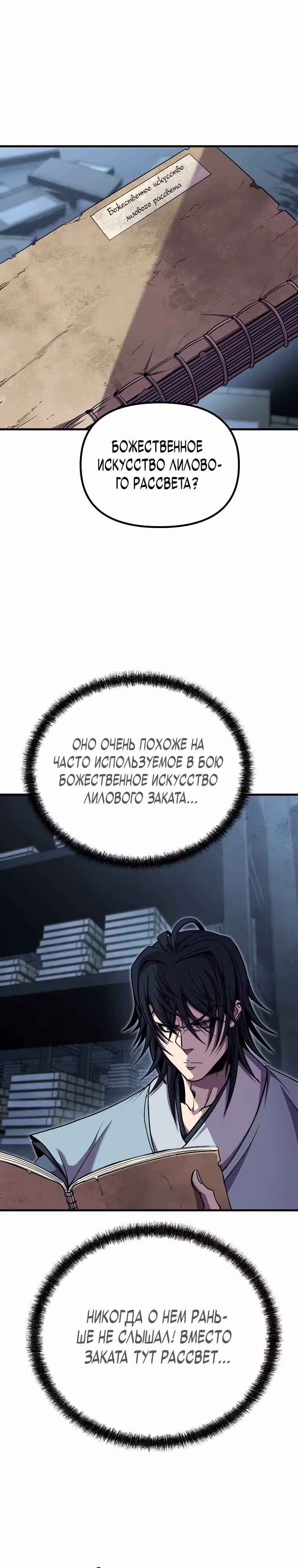 Непобедимый на Востоке — Том 1 · Глава 12, страница 4