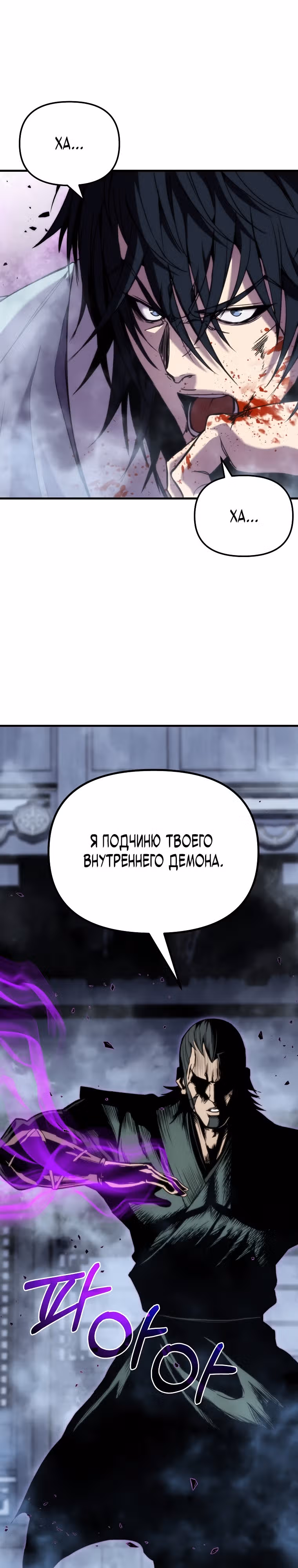 Непобедимый на Востоке — Том 1 · Глава 12, страница 31