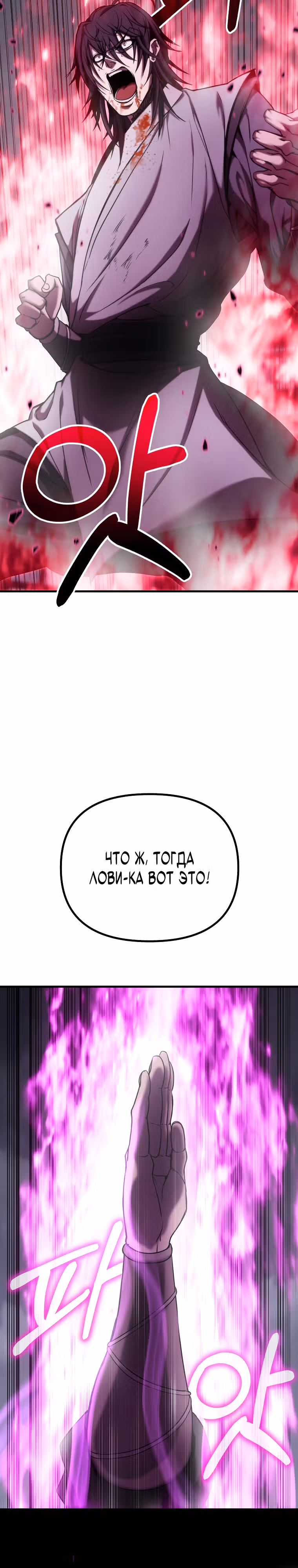 Непобедимый на Востоке — Том 1 · Глава 12, страница 33