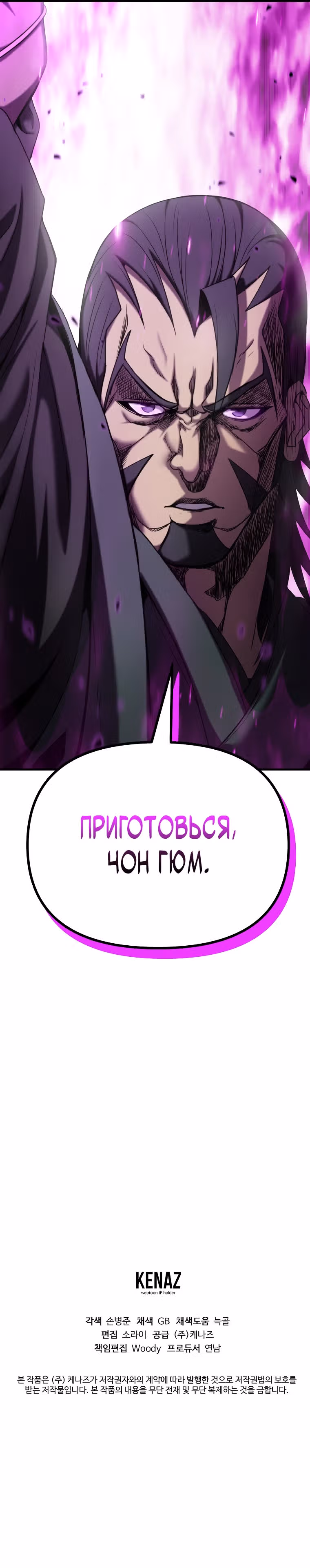 Непобедимый на Востоке — Том 1 · Глава 12, страница 36
