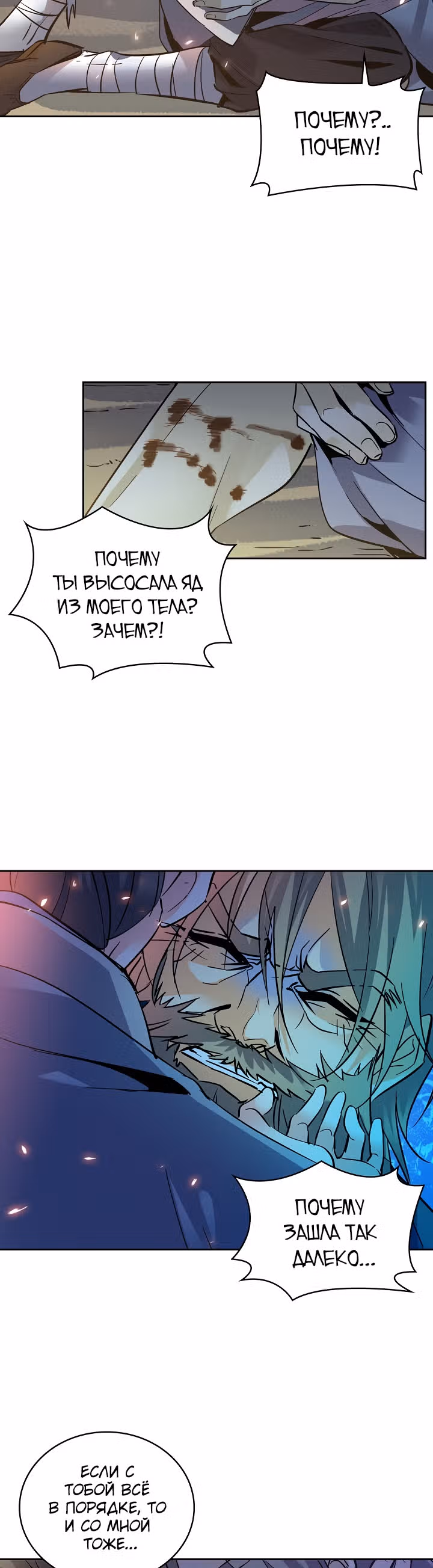 Легенда кондора — Том 1 · Глава 6, страница 2
