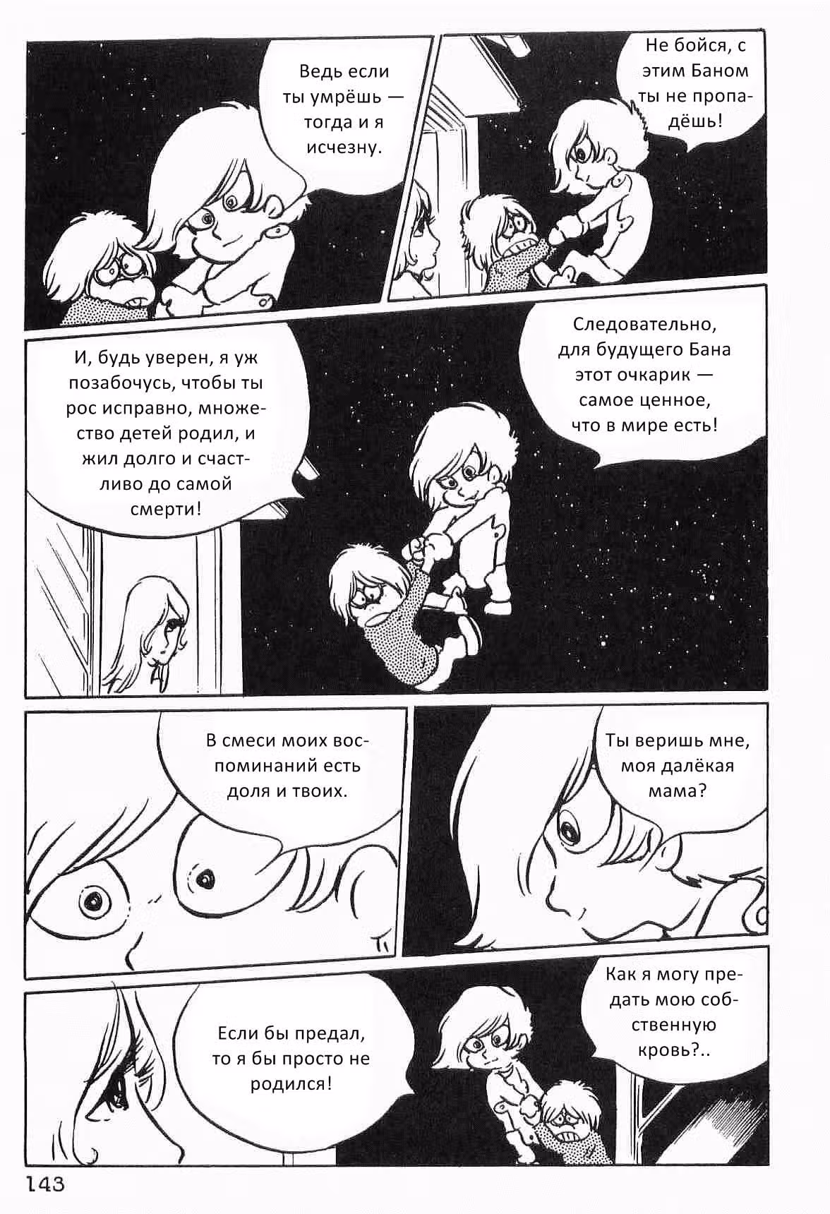 Мирайзер Бан — Том 2 · Глава 15, страница 15