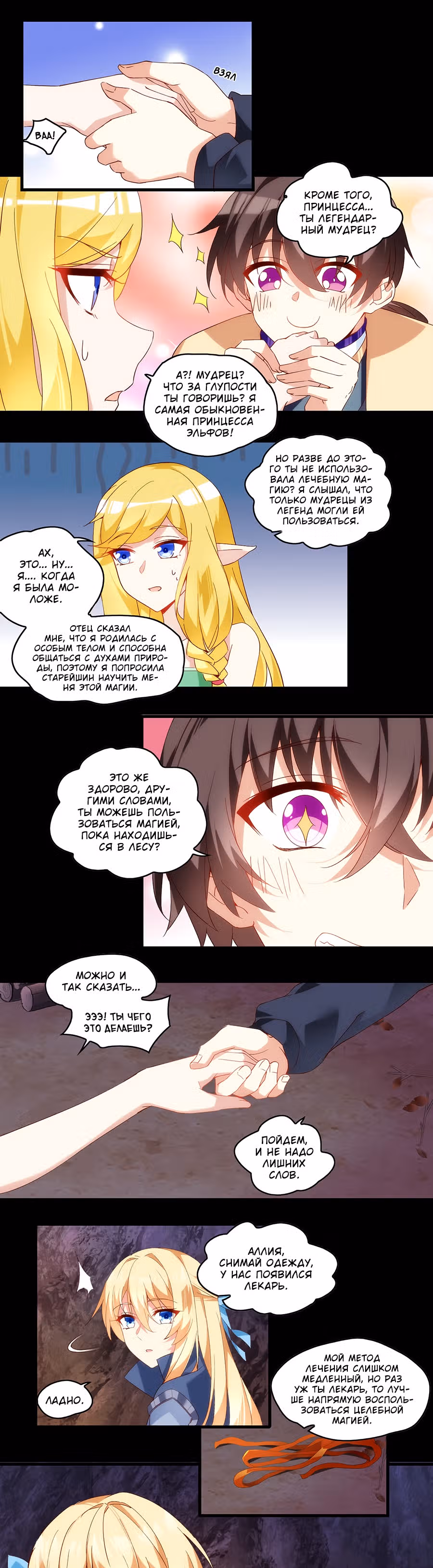 Аристократ, или еще кто, мне без разницы — Том 1 · Глава 98, страница 9