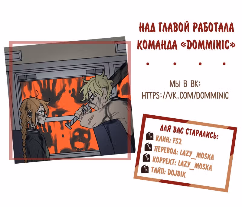 Кладбище школьных автобусов (перезапуск) — Том 1 · Глава 4, страница 29
