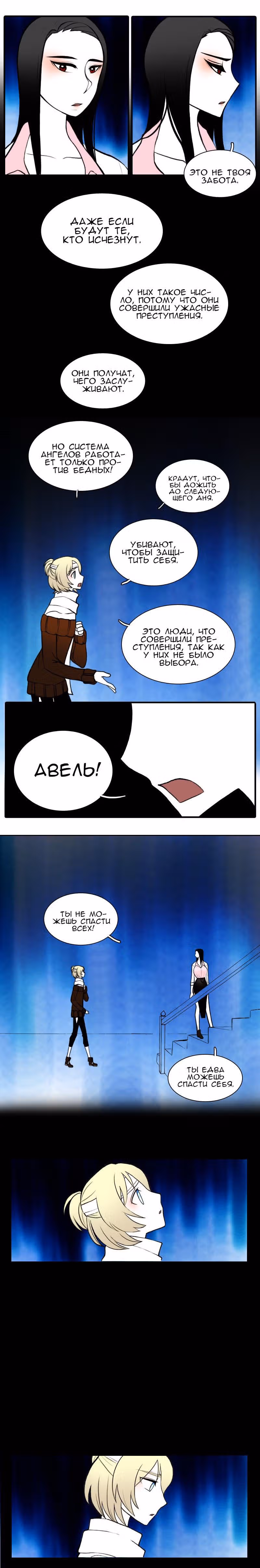 Возвращение в Эдем — Том 1 · Глава 4, страница 6