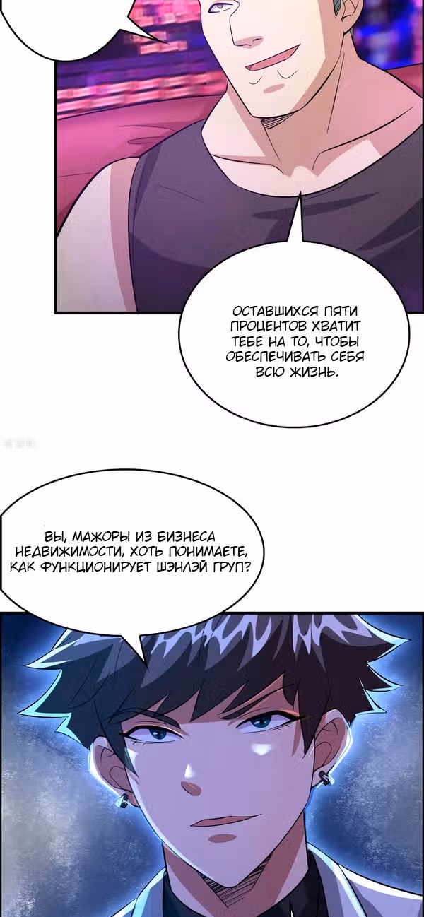 Владелец Божественного Супермаркета — Том 1 · Глава 30, страница 17