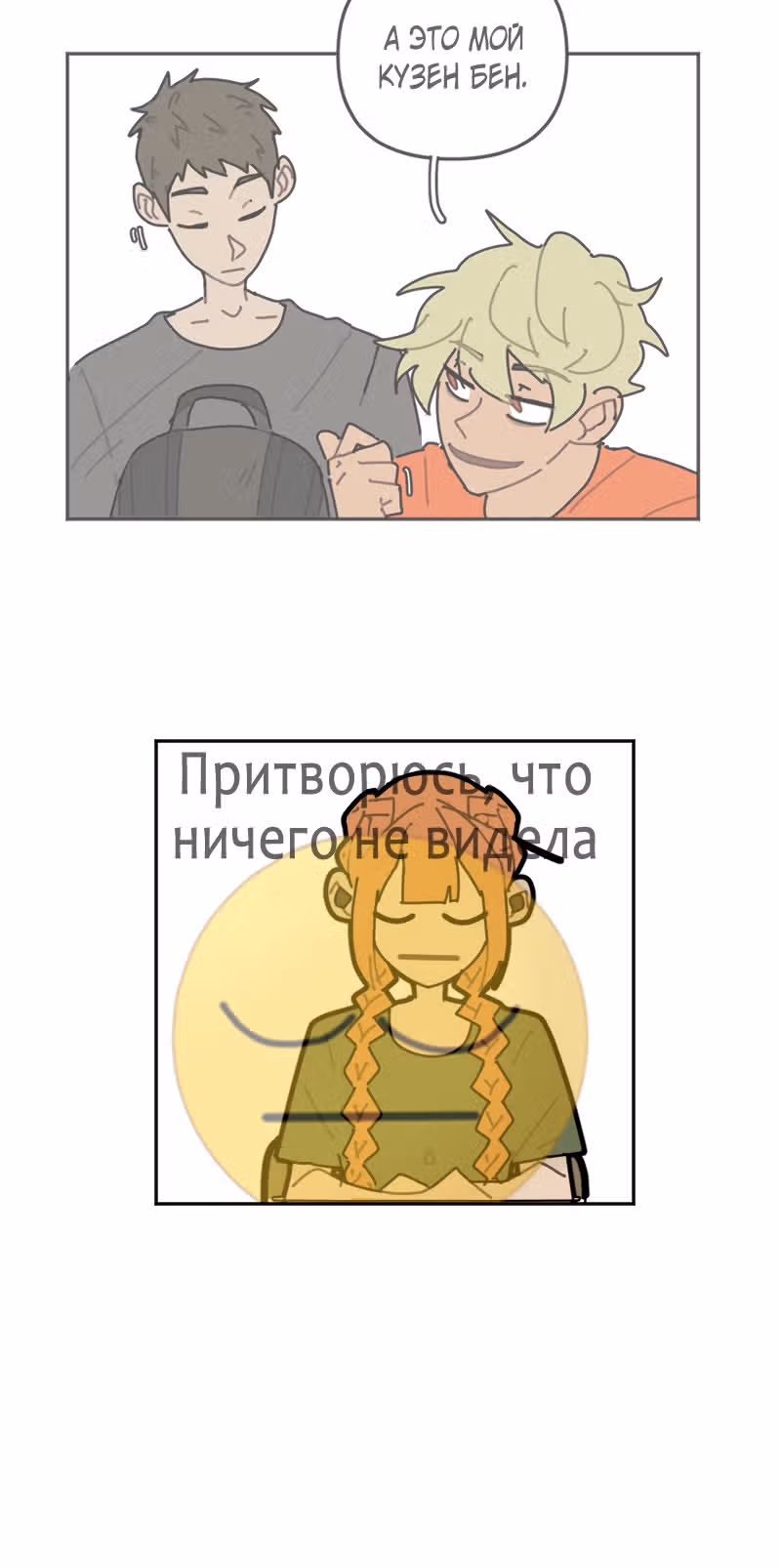 Кладбище школьных автобусов (перезапуск) — Том 1 · Глава 5, страница 13
