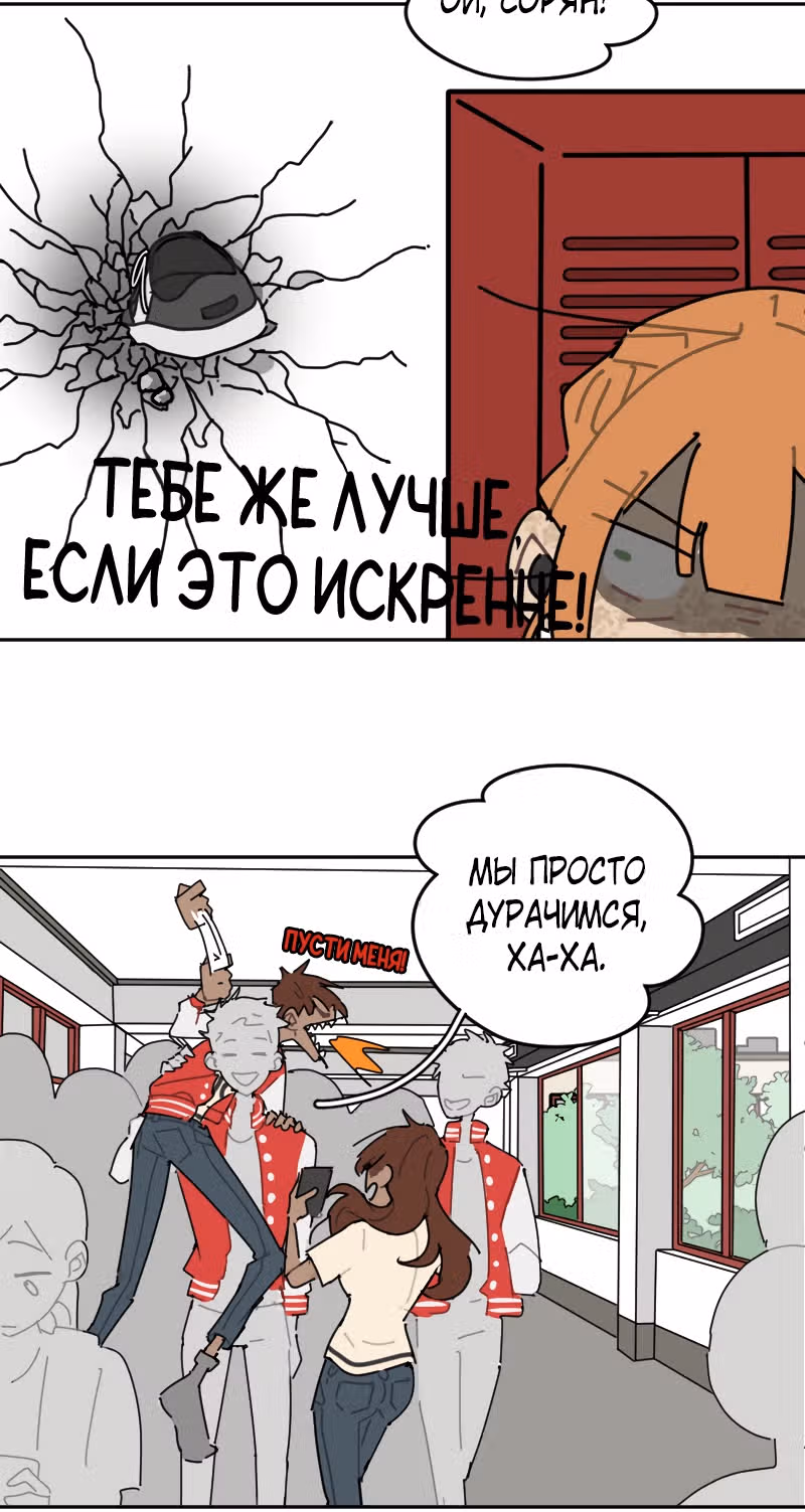 Кладбище школьных автобусов (перезапуск) — Том 1 · Глава 5, страница 3