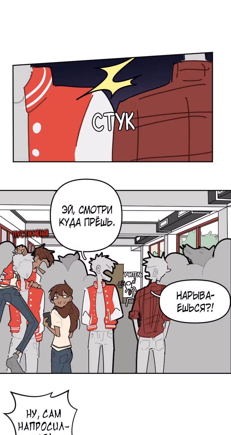 Кладбище школьных автобусов (перезапуск) — Том 1 · Глава 5, страница 4