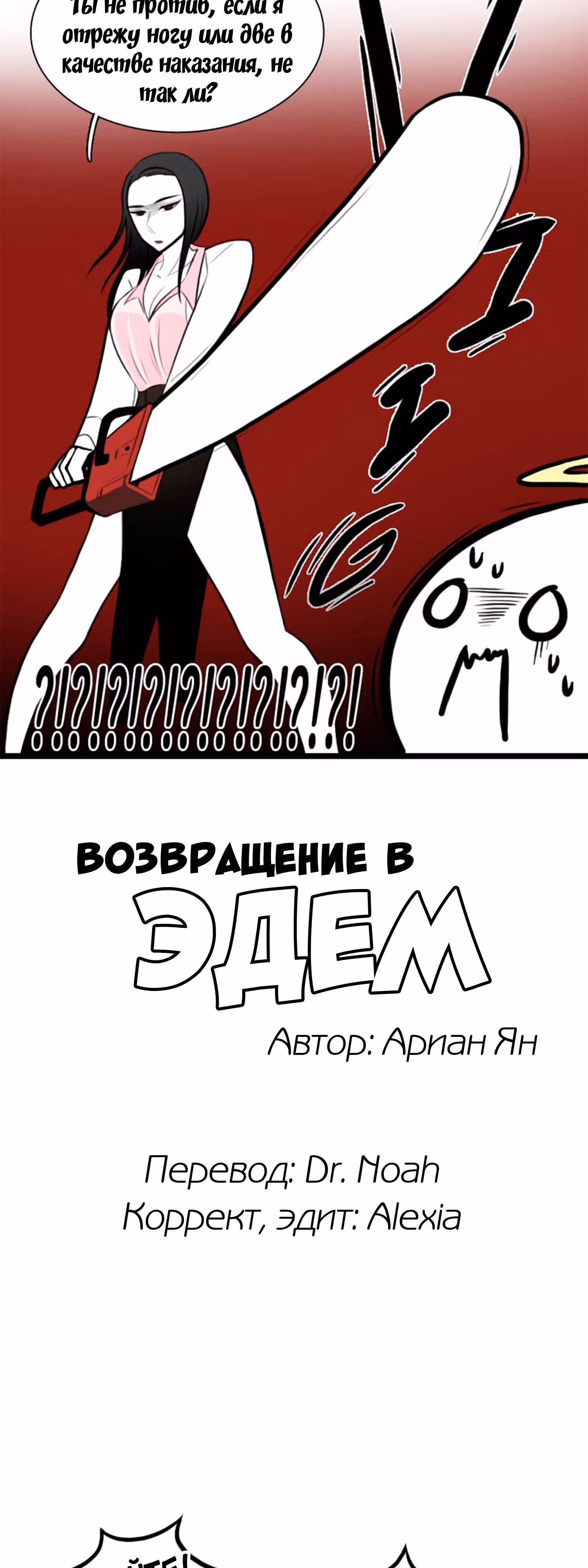 Возвращение в Эдем — Том 1 · Глава 5, страница 3