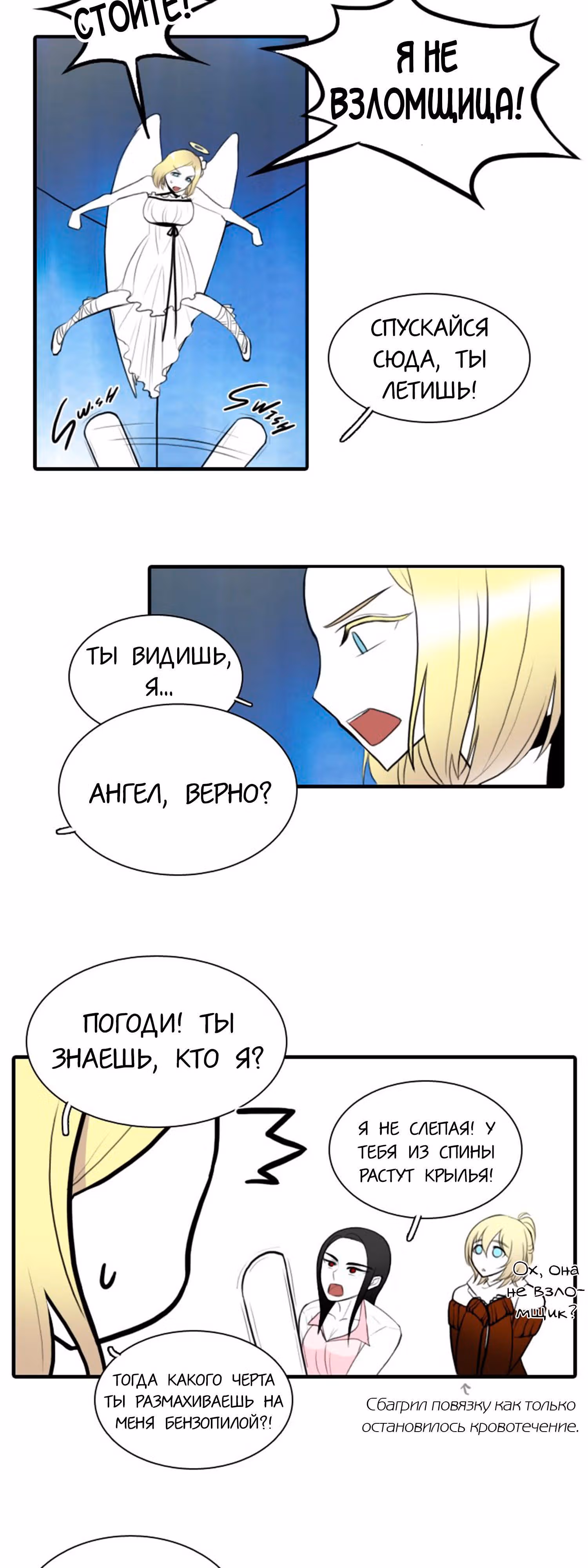 Возвращение в Эдем — Том 1 · Глава 5, страница 4