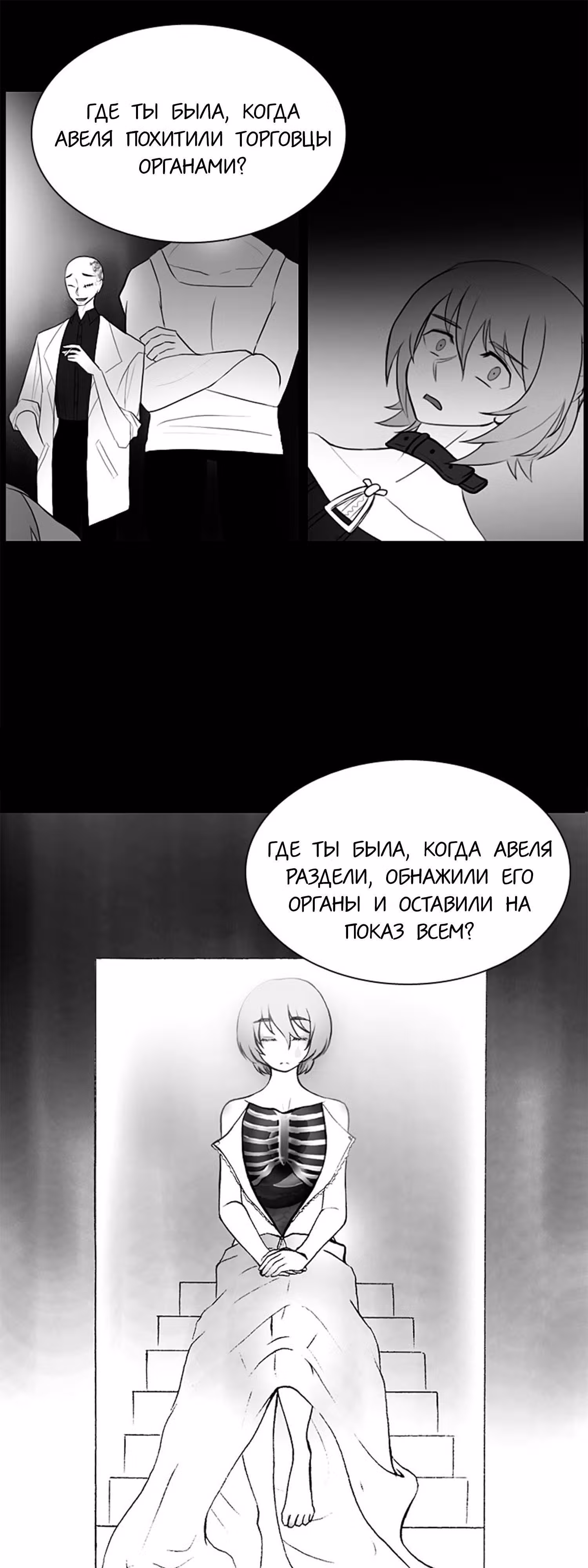 Возвращение в Эдем — Том 1 · Глава 5, страница 6