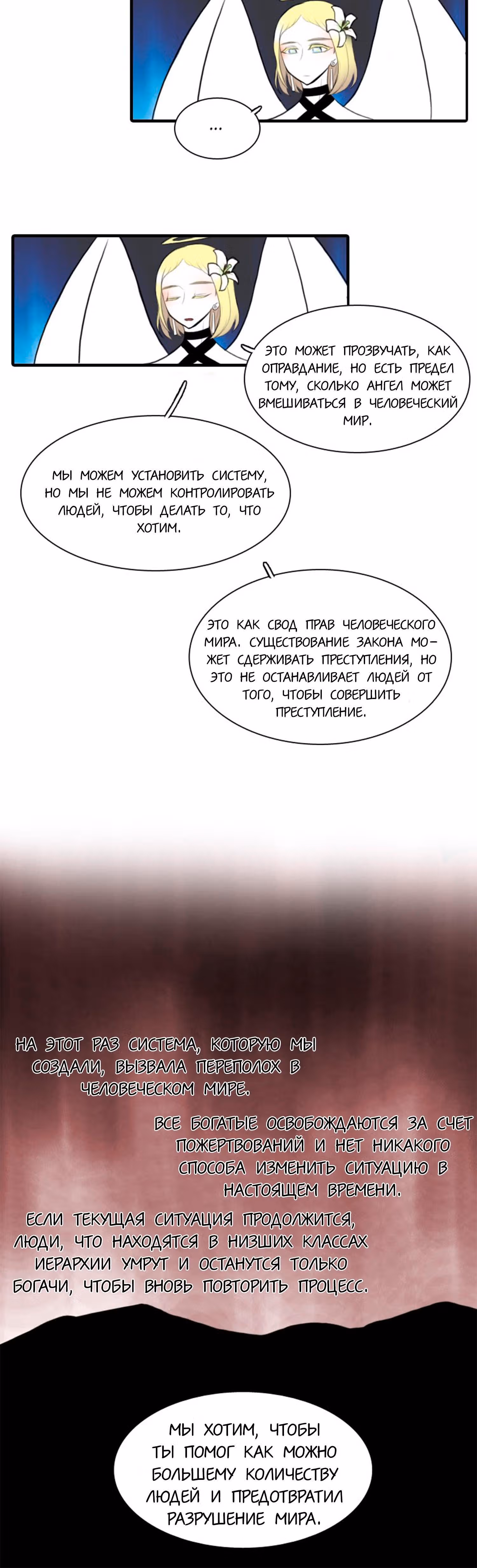 Возвращение в Эдем — Том 1 · Глава 5, страница 10
