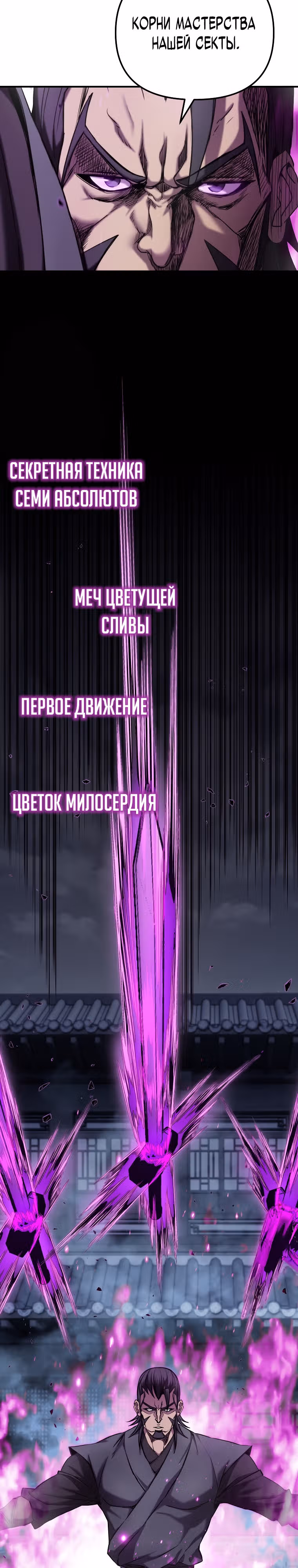 Непобедимый на Востоке — Том 1 · Глава 13, страница 4