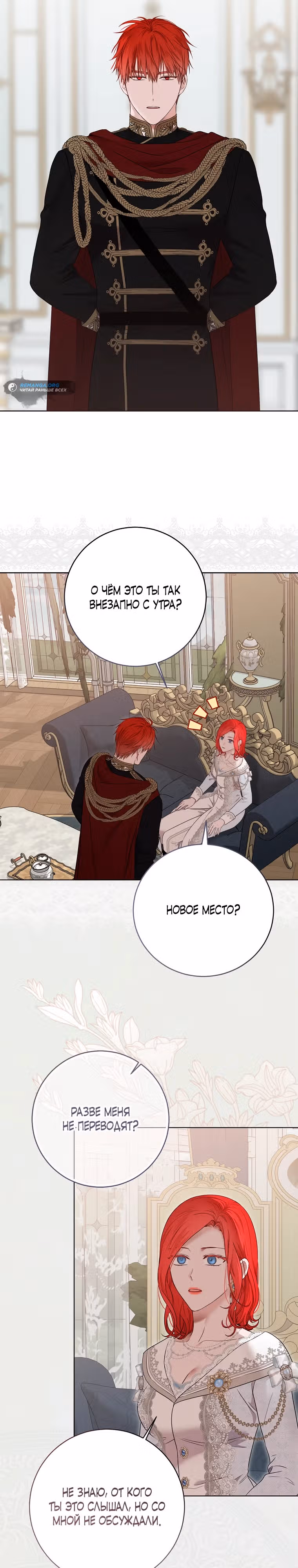 Кажется, я попала в мир игры-гаремника — Том 3 · Глава 128, страница 12