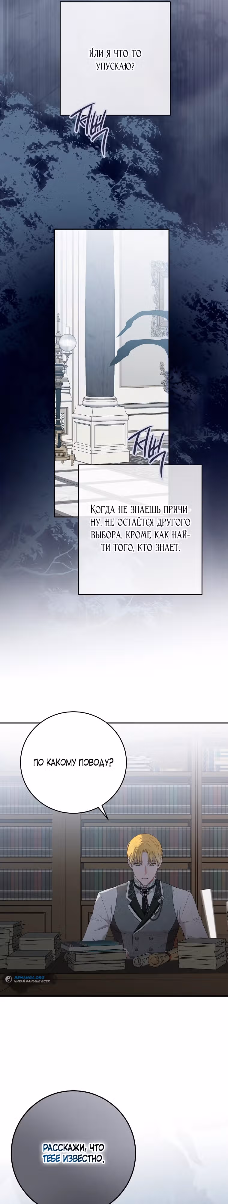 Кажется, я попала в мир игры-гаремника — Том 3 · Глава 128, страница 28