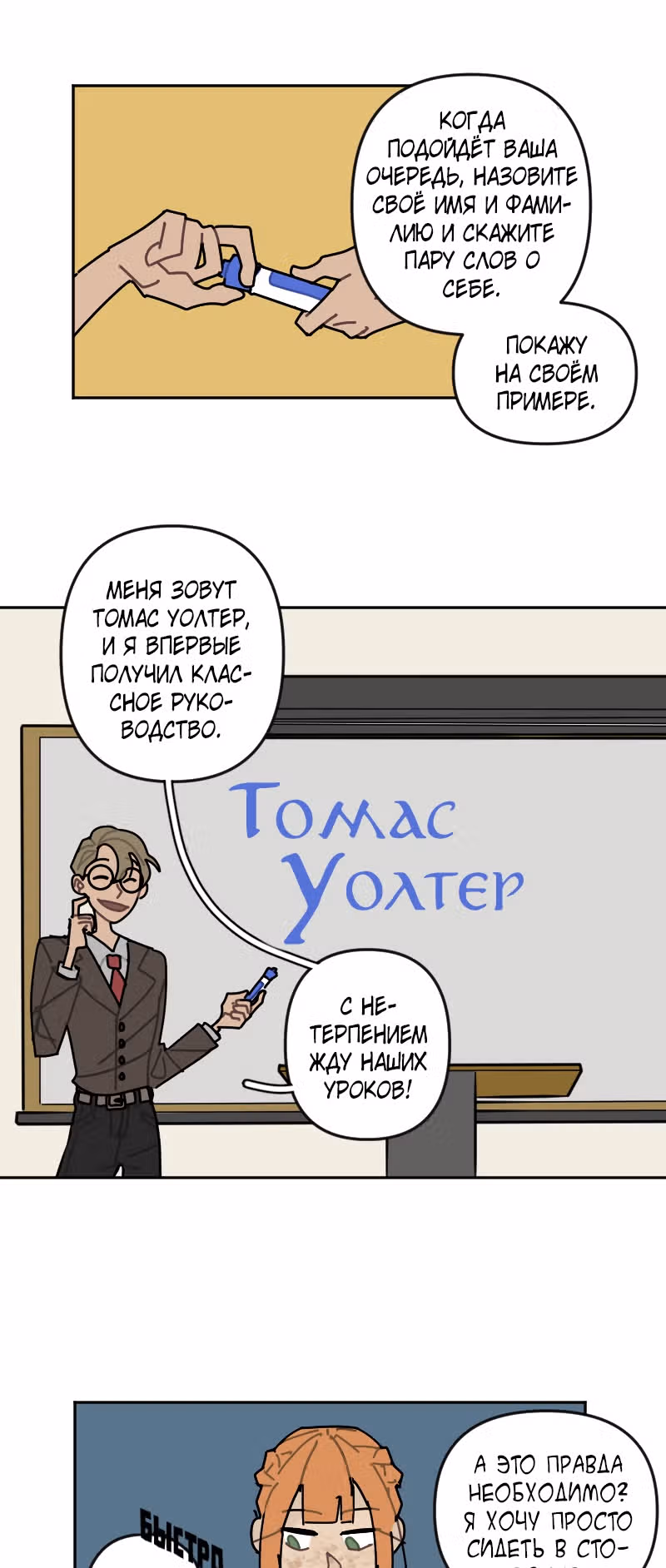 Кладбище школьных автобусов (перезапуск) — Том 1 · Глава 6, страница 1